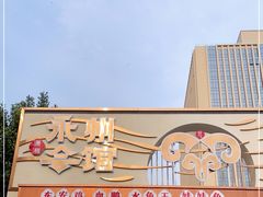 门面-潇湘·永州会馆(百子湾店)