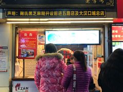 门面-鞠氏黑芝麻糊(水塔店)