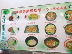 菜单-华天延吉餐厅(西四总店)