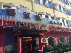 -博望坡酒楼(漕溪路店)