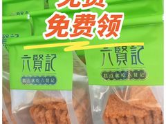 -六贤记(杭州龙湖滨江天街店)