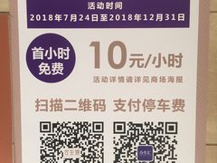 -合生汇·停车场