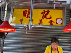 -明记牛杂(新马路分店)