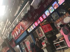 -李三卤汁豆腐脑