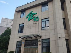 -合记烩面(高新区店)