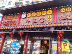 门面-金杨拉面王小吃面馆·牛三宝面·红烧牛肉粉