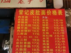 菜单-管记皮肚面