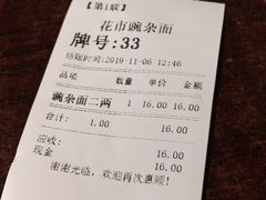 -花市豌杂面(民生路店)