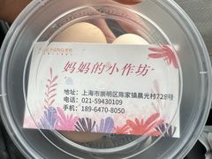 -妈妈的小作坊(陈家镇店)