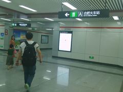 -合肥火车站(地铁站)