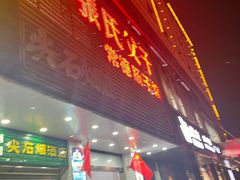 -张氏父子常德肠子馆(红星总店)