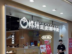 -杨翔豆皮涮牛肚(万和城店)