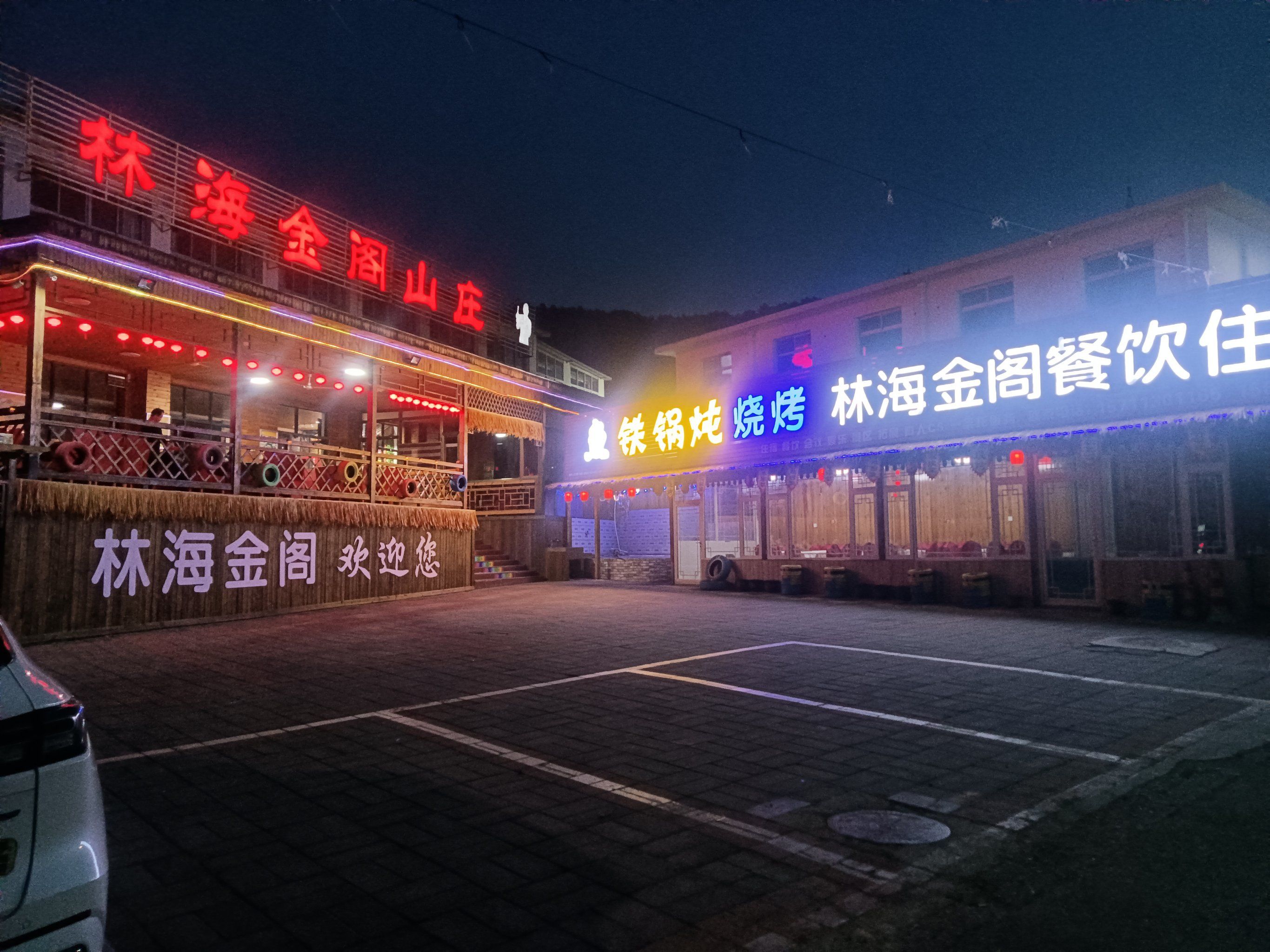 密云住宿不错的度假山庄