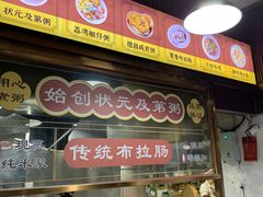 -伍湛记 · 广州老字号(龙津中路店)