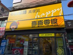 -许西美食一条街