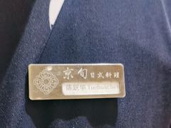 -京旬海鲜放题·铁板烧自助餐厅