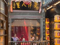 -南京大牌档(夫子庙老门东店)