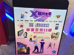 -复兴未来·轰趴空间(泰富百货店)