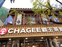 -霸王茶姬(南强街店)
