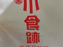 -小食迹贵阳丝娃娃(世纪金源店)