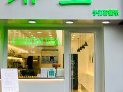 门面-LINLEE·手打柠檬茶(思北店)