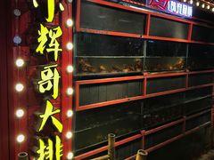门面-小辉哥大排档(船山路总店)