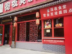 -宽板凳老灶火锅(台湾街店)
