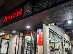 -江南红鱼汤(洋中花园店)