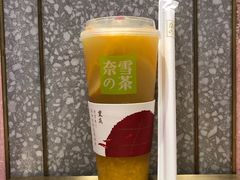 霸气橙子-奈雪的茶(时代天街店)