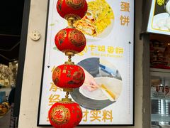 -卞姐蛋饼(陕西南路店)