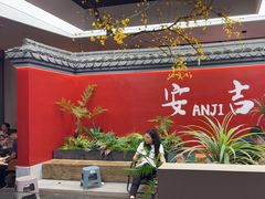 -食光慢宴·安吉土菜馆