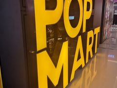 -泡泡玛特POPMART(崇文门国瑞城店)