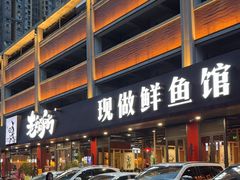 -老船舫·现做活鲜鱼馆(东郊记忆店)