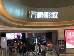 -万象影城(杭州萧山万象汇店)
