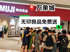 -MUJI无印良品(万象城店)