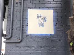 -歎雪糕低糖低脂Gelato冰淇淋