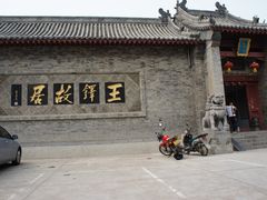 -铁谢李松祖传羊肉汤馆