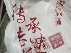 -鼎高高陕西美食(龙德广场店)
