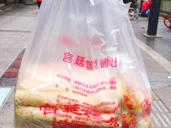 -宫廷糕点铺(建设路店)