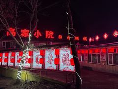 -高家小院铁锅炖大鹅(哈西高铁站店)