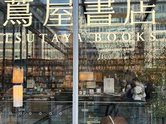 -茑屋书店(天目里店)