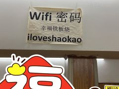 -幸福铁板烧(共和村店)