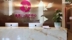 点击看大图 -金芙美月子中心(财富别墅店)