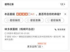 -味多美蛋糕(杨闸环岛店)