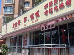 -辣螃铠盆盆蟹大排档(总店)