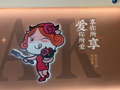 -豪享来牛排(人民店)