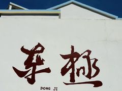 -东极岛景区