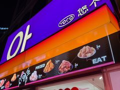 -悠个炸鸡(南京创始店)