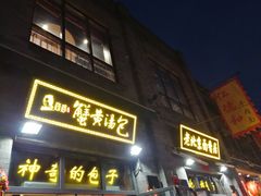 门面-鲜鱼口老字号美食街