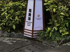 -杭州第一世界大酒店·云曼温泉